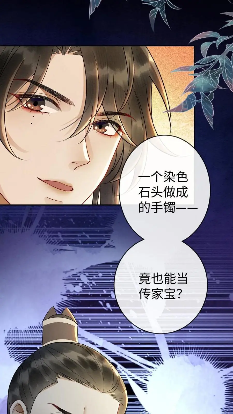 第100话 故意下套 第12页