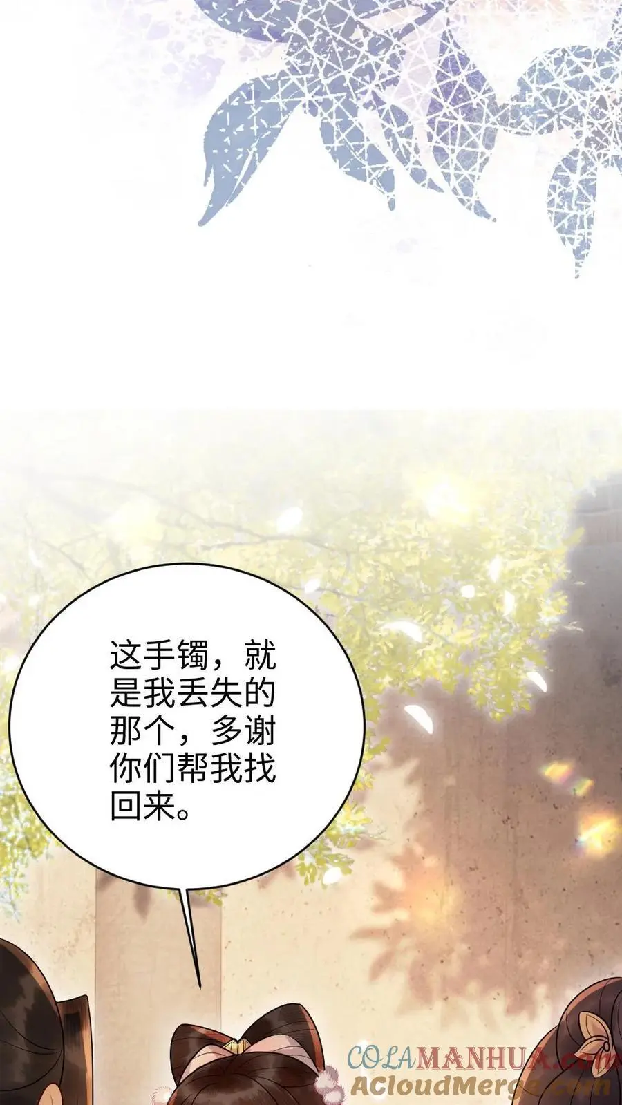 第100话 故意下套 第15页