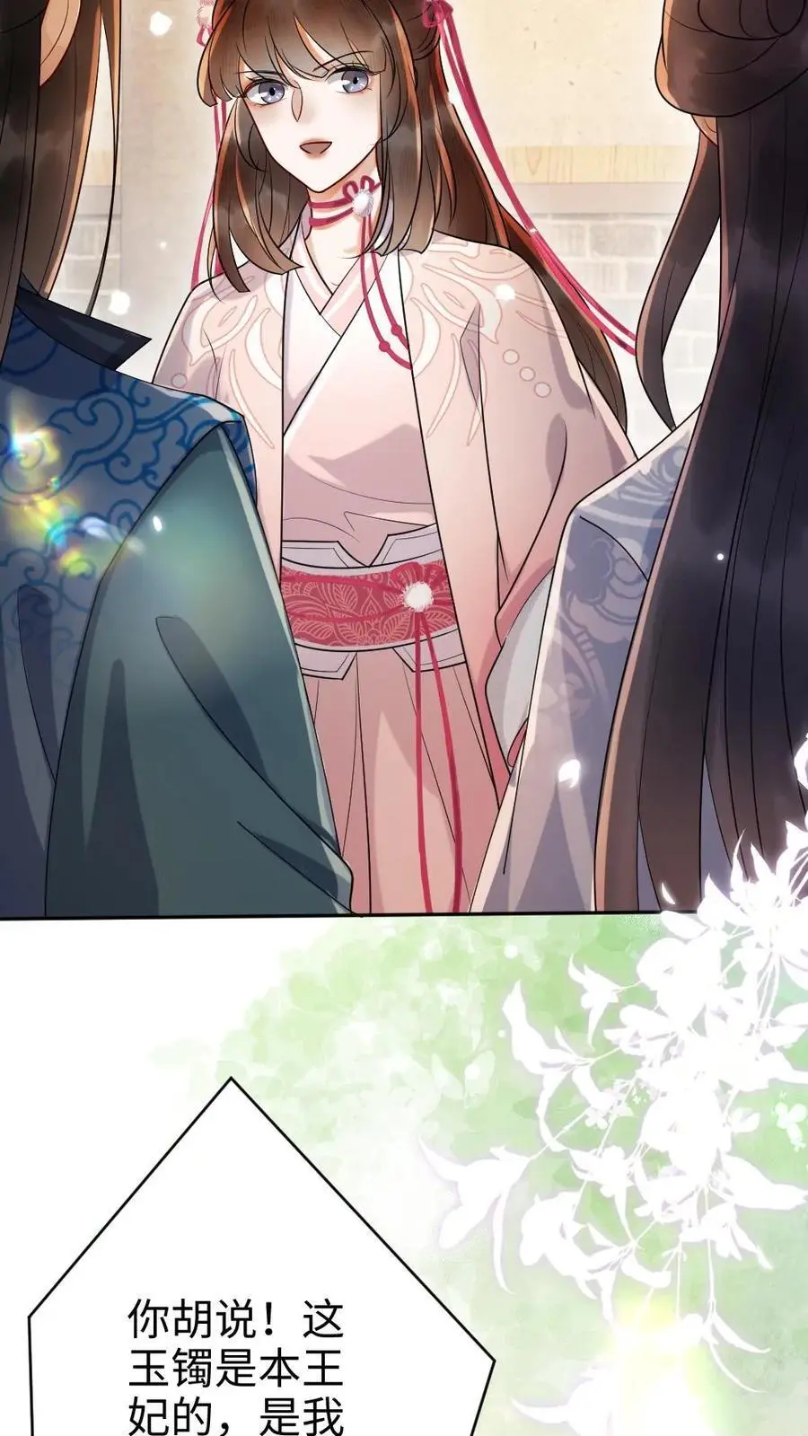 第100话 故意下套 第16页