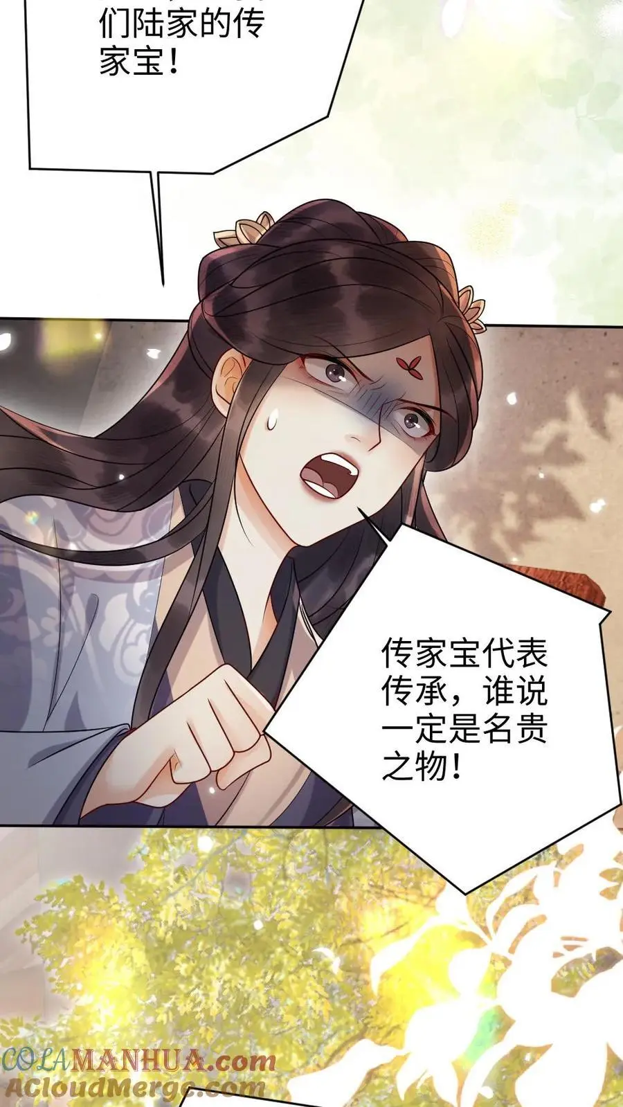 第100话 故意下套 第17页