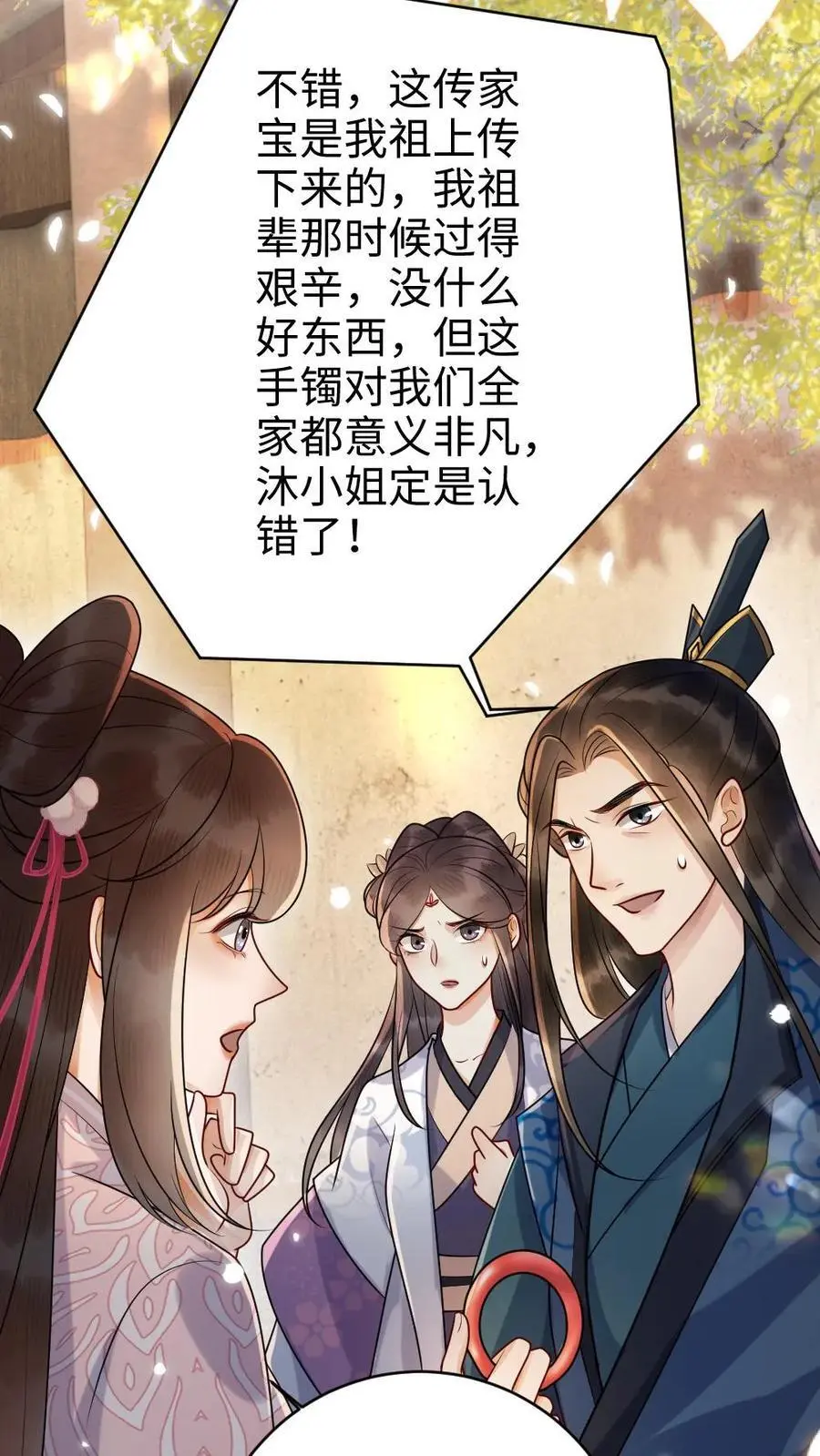 第100话 故意下套 第18页