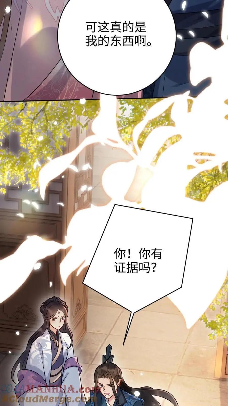 第100话 故意下套 第19页