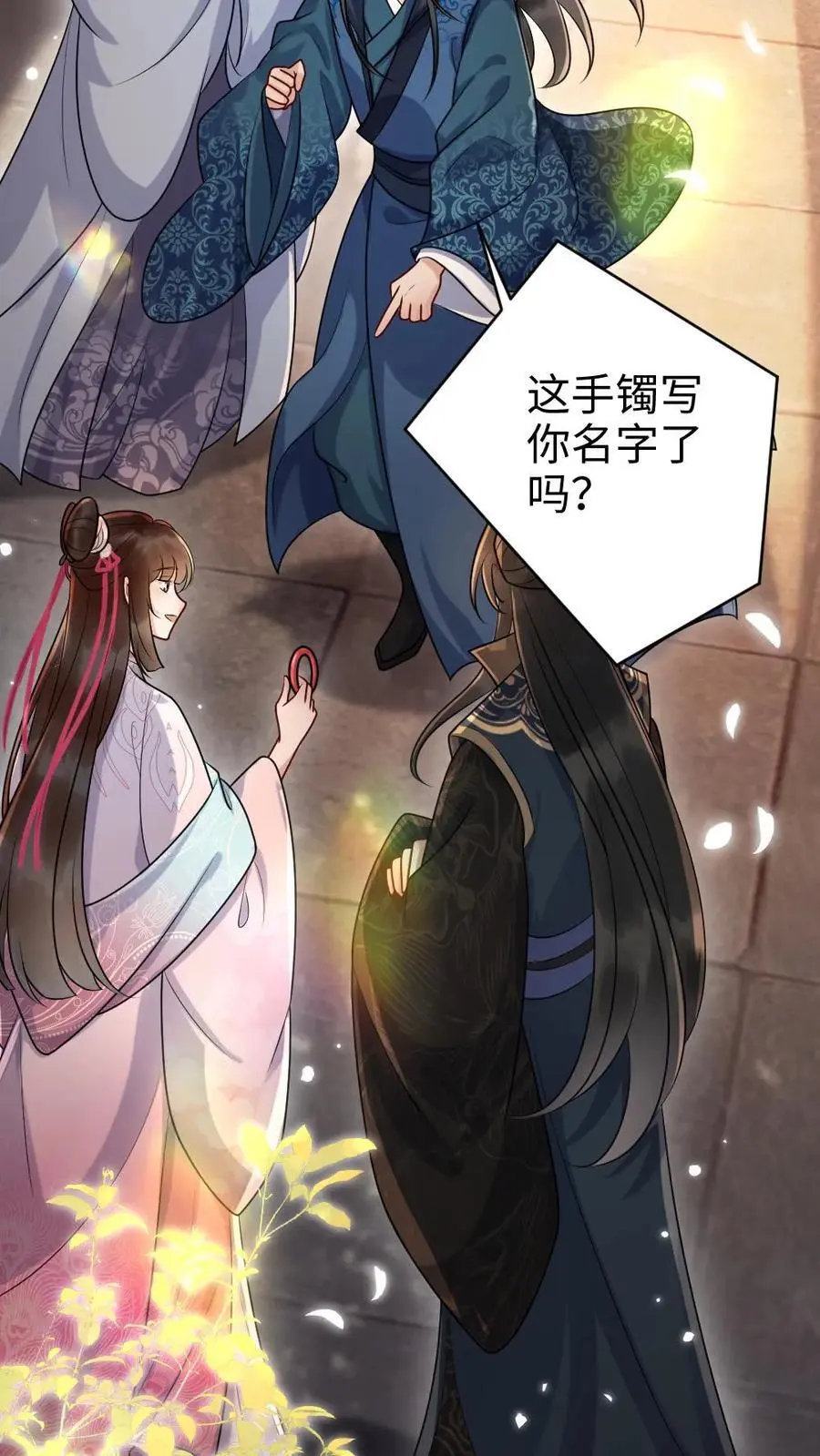 第100话 故意下套 第20页
