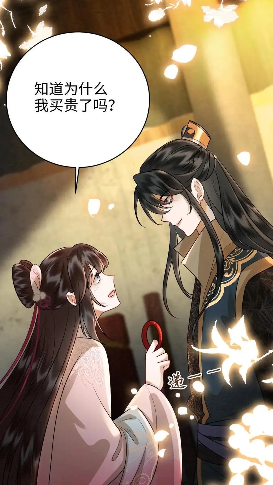 第100话 故意下套 第22页