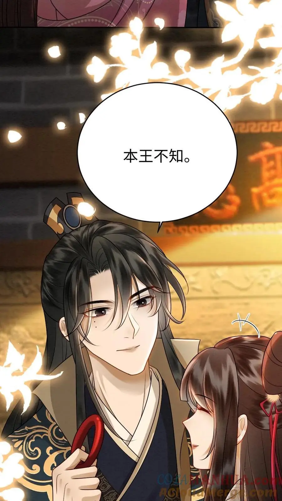 第100话 故意下套 第23页