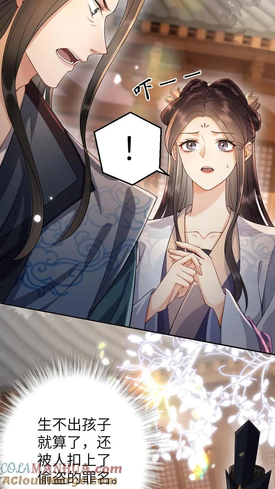 第99话 人赃并获 第3页