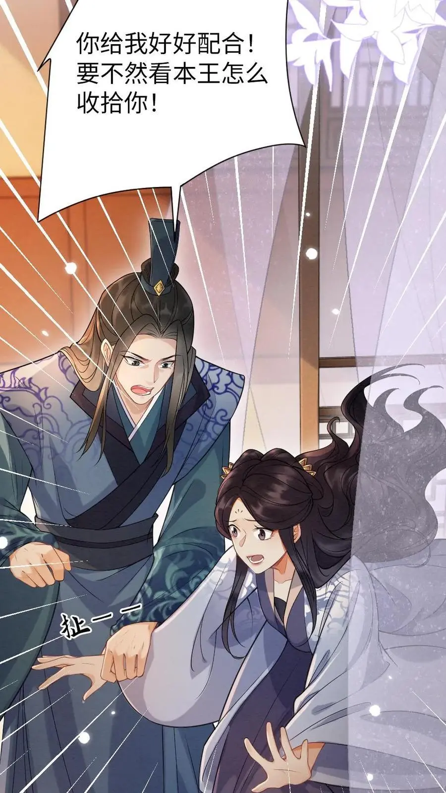 第99话 人赃并获 第10页