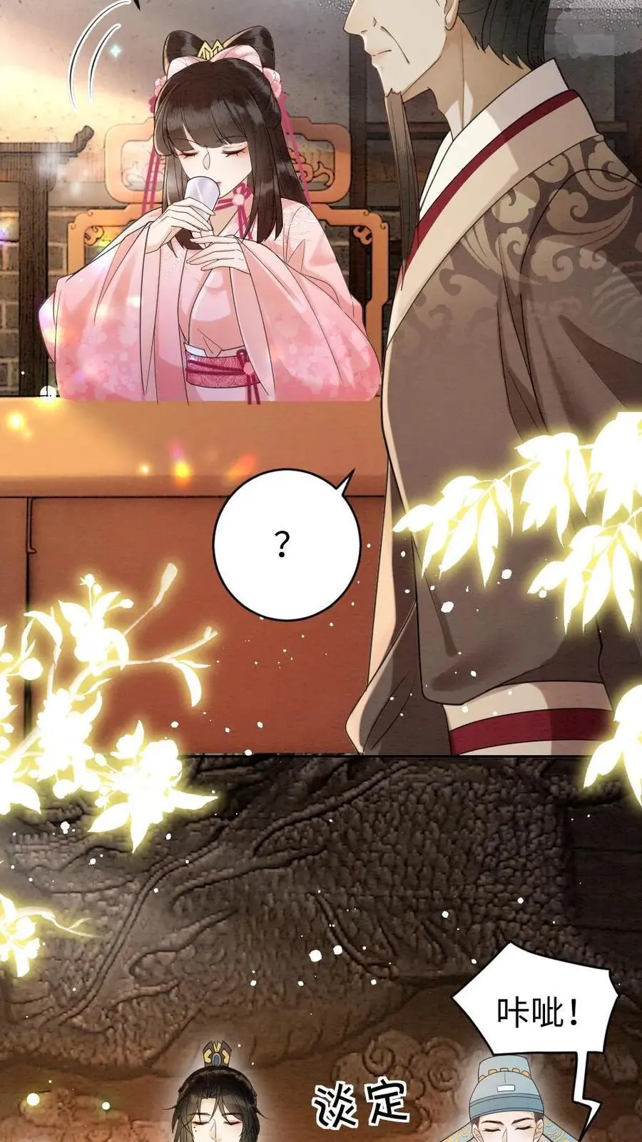 第99话 人赃并获 第20页