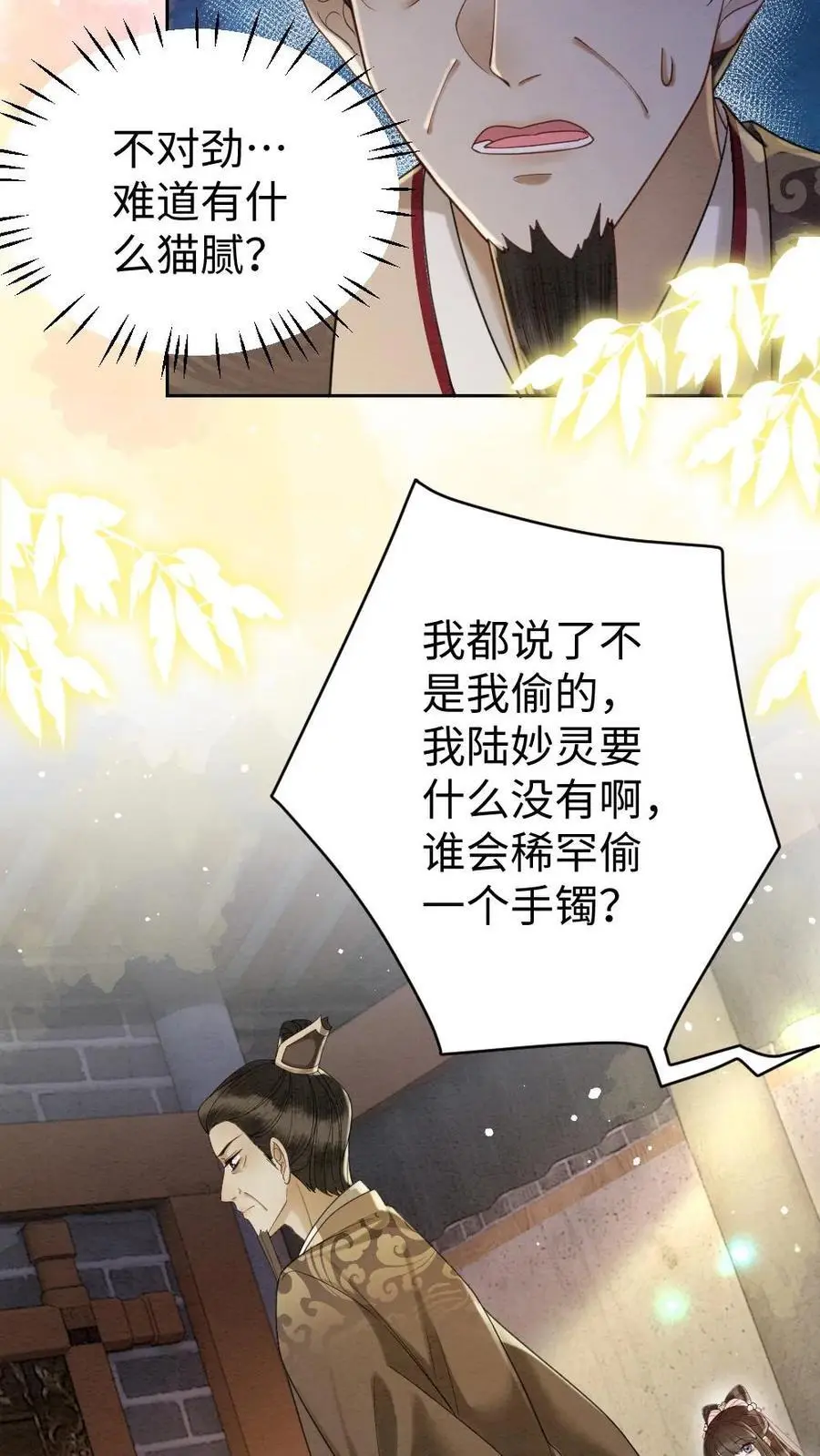 第99话 人赃并获 第22页