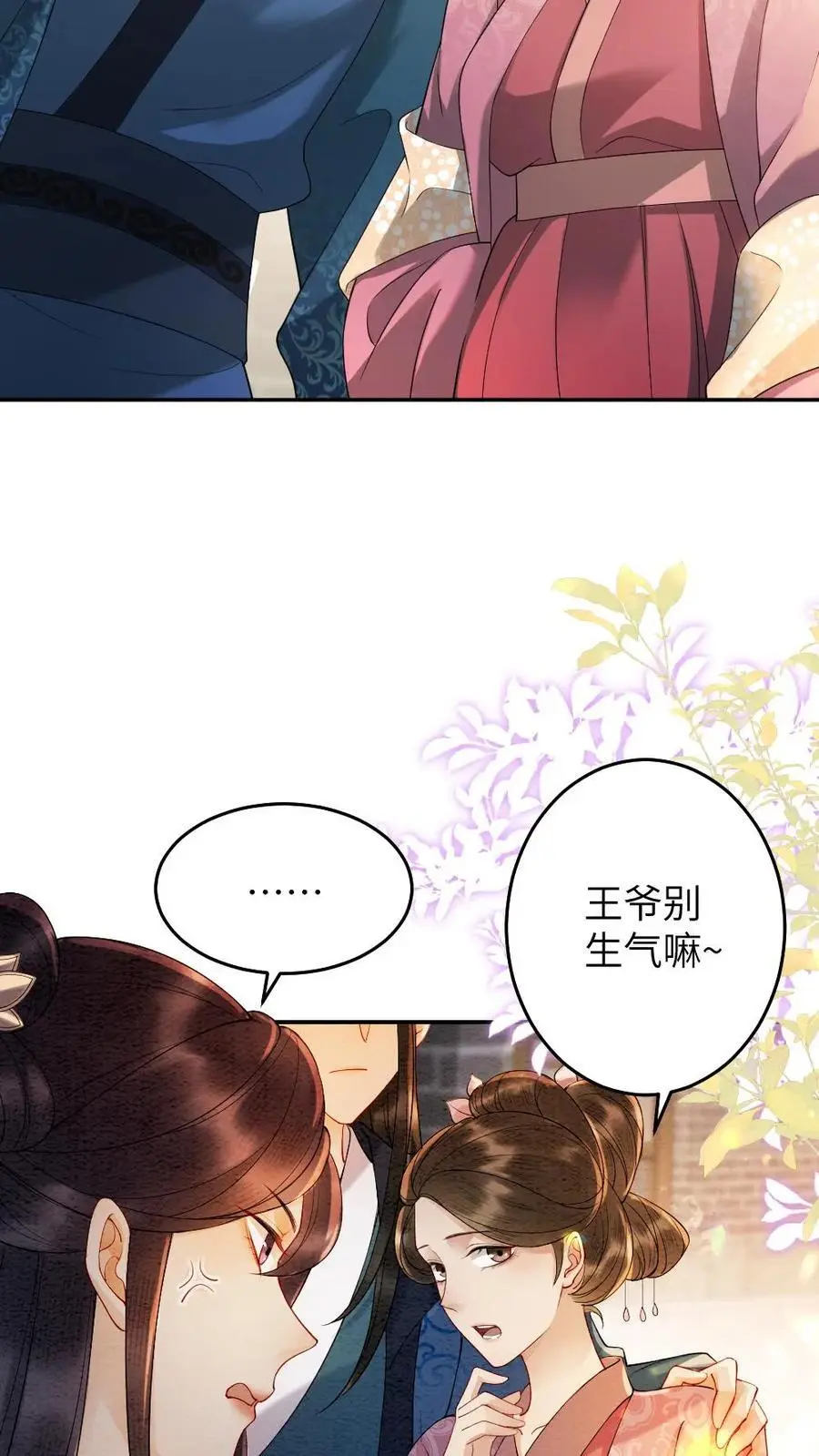 第98话 搜宅 第6页