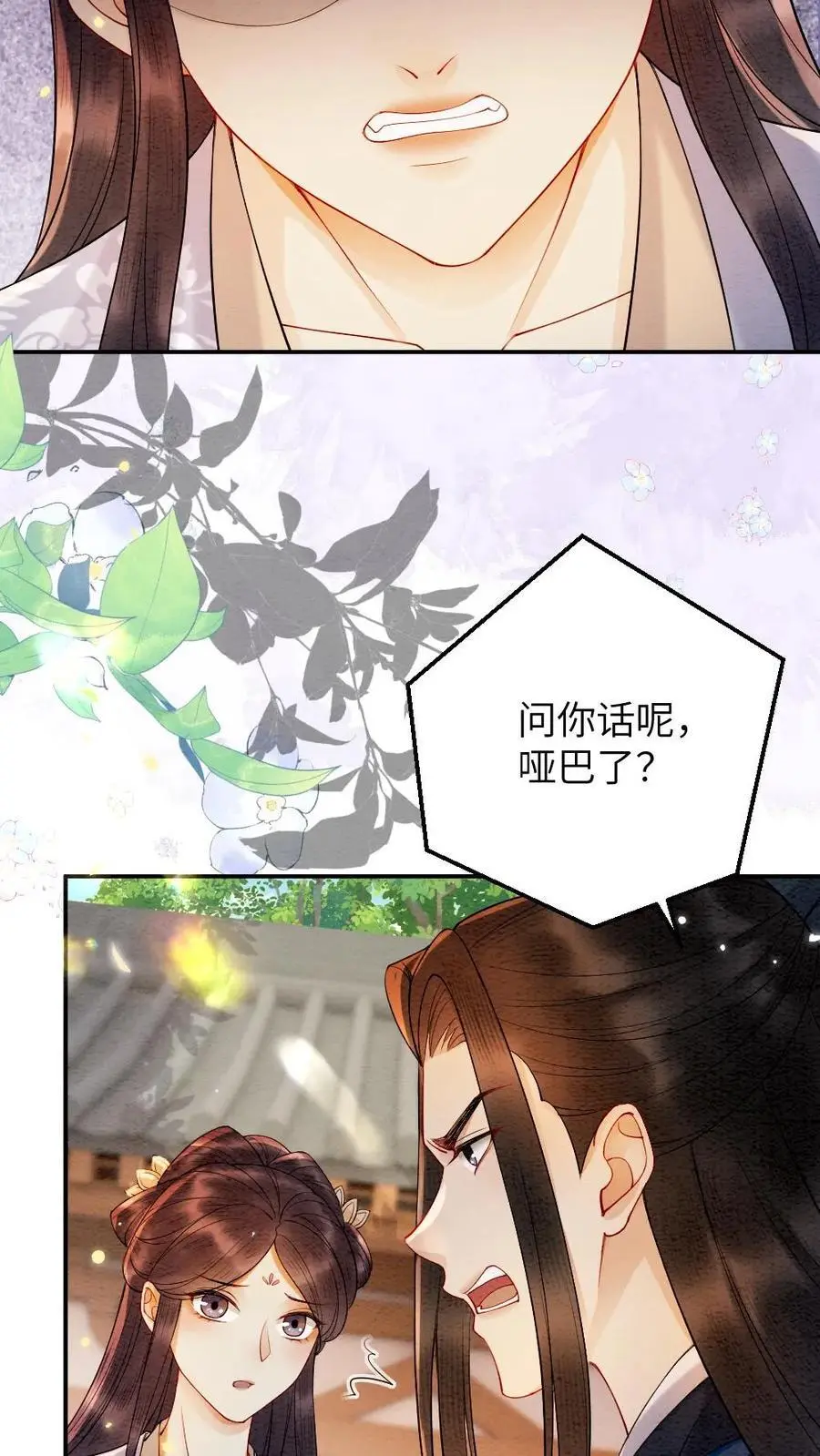 第98话 搜宅 第8页