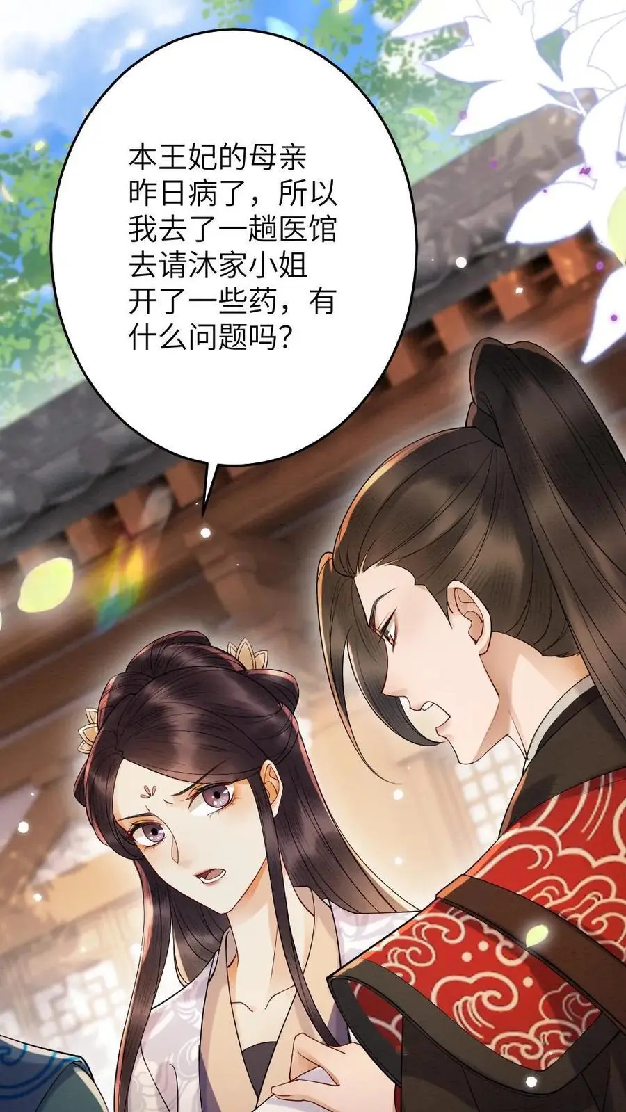 第98话 搜宅 第12页