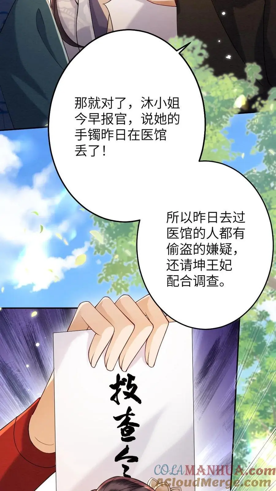第98话 搜宅 第13页
