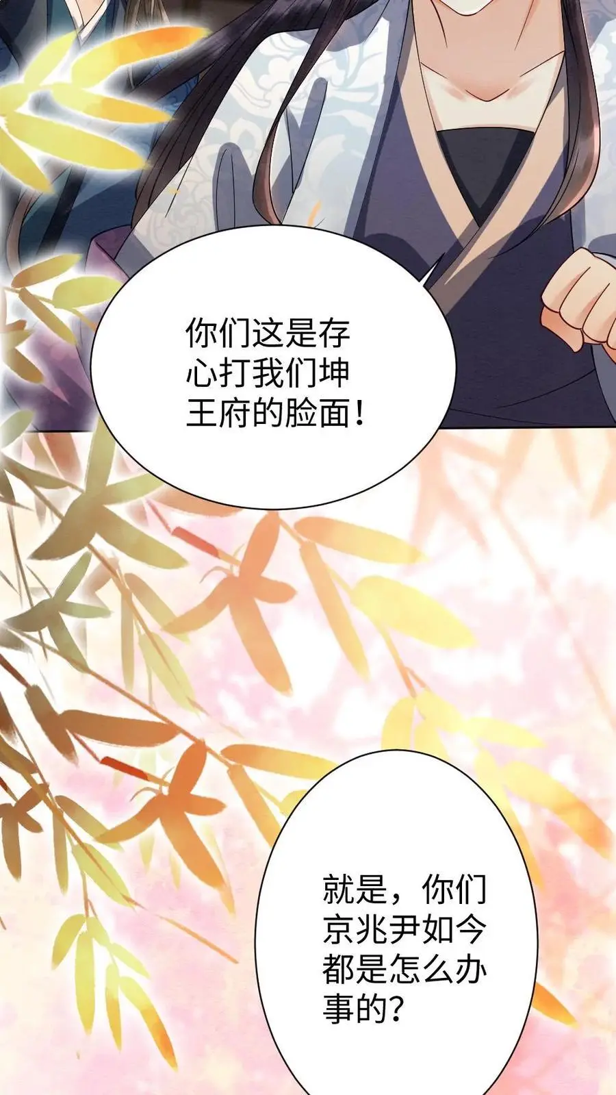 第98话 搜宅 第16页