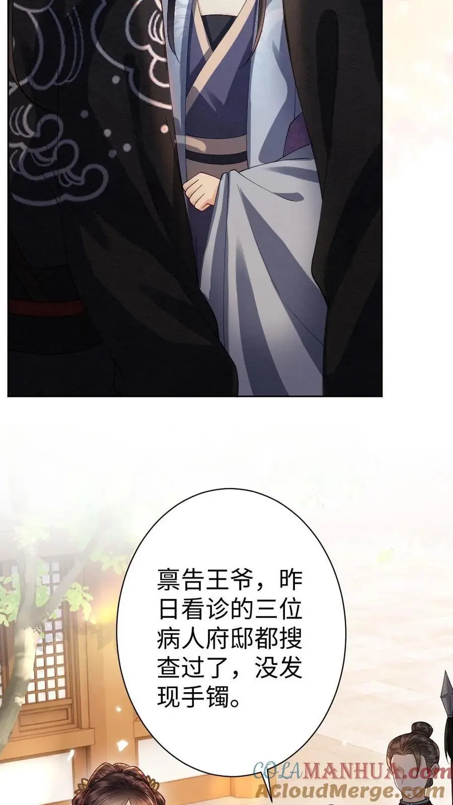 第98话 搜宅 第19页