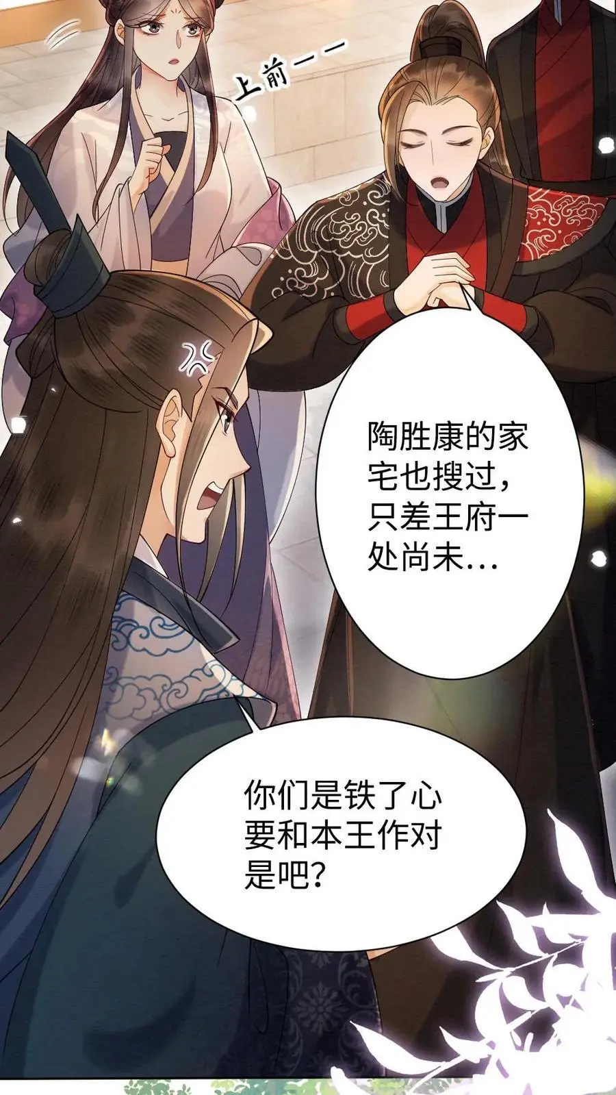 第98话 搜宅 第20页
