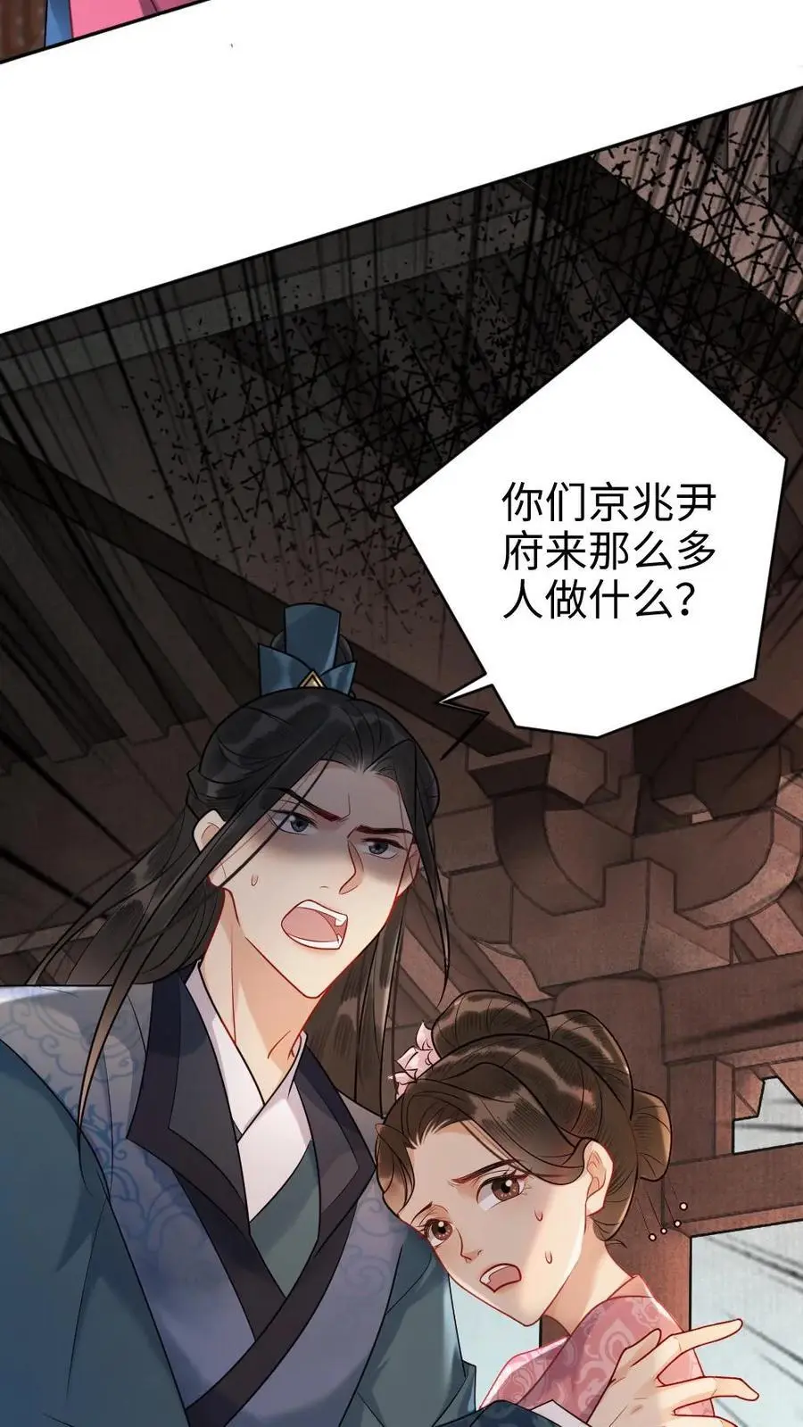 第97话 血玉手镯 第6页