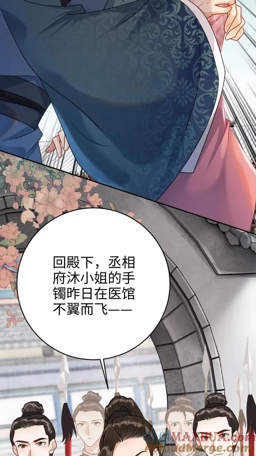 第97话 血玉手镯 第7页