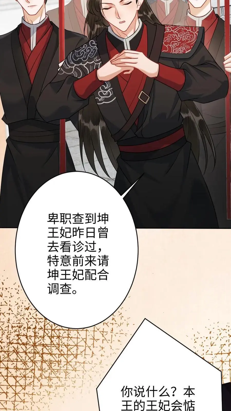 第97话 血玉手镯 第8页