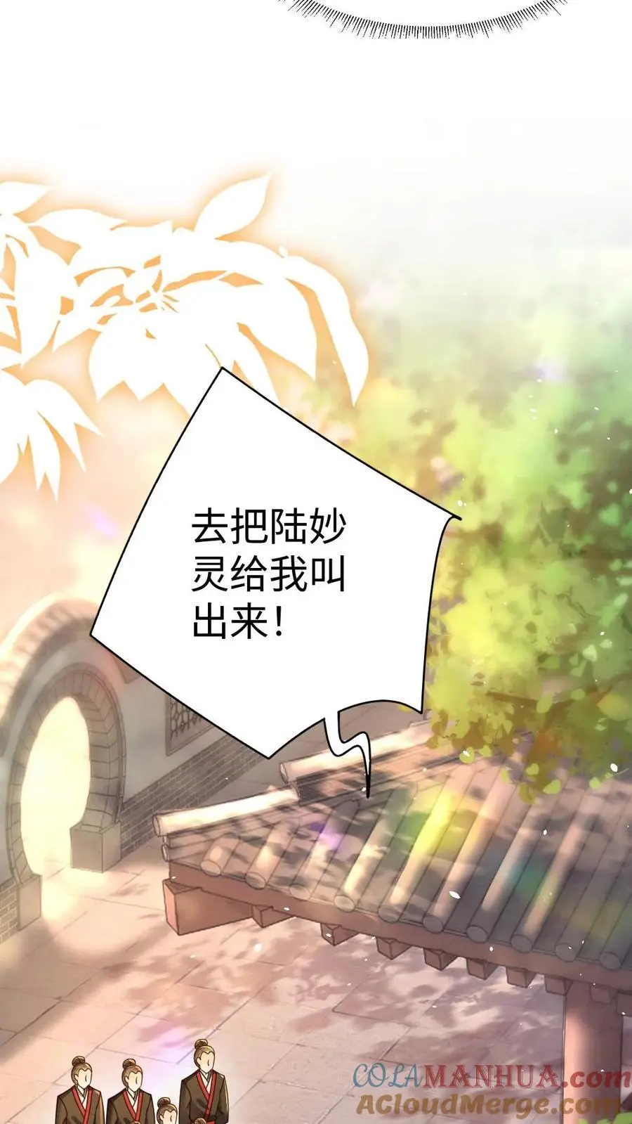 第97话 血玉手镯 第11页
