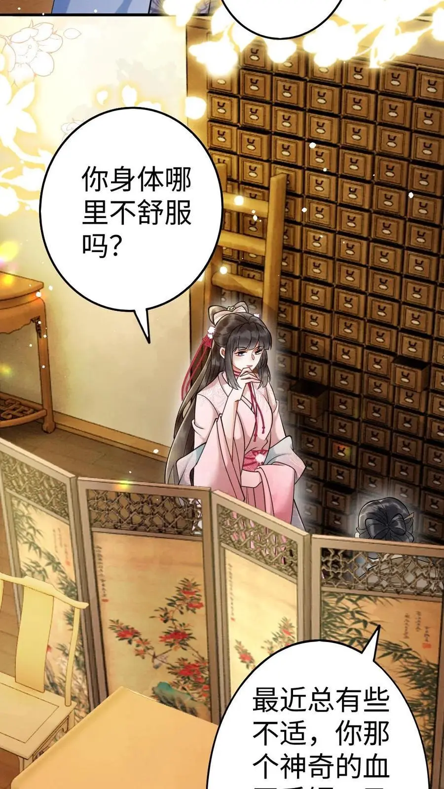 第97话 血玉手镯 第18页