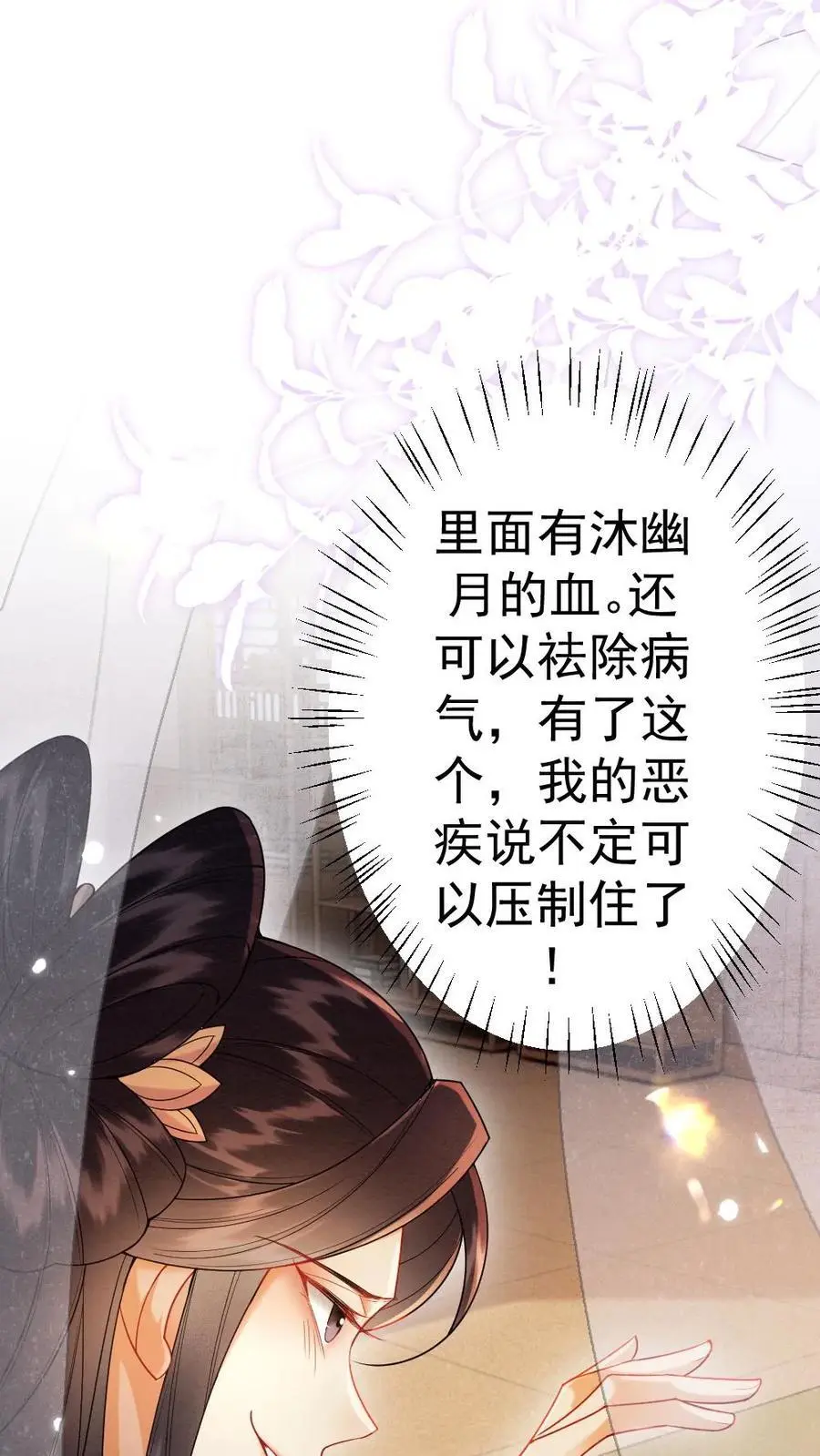 第97话 血玉手镯 第24页