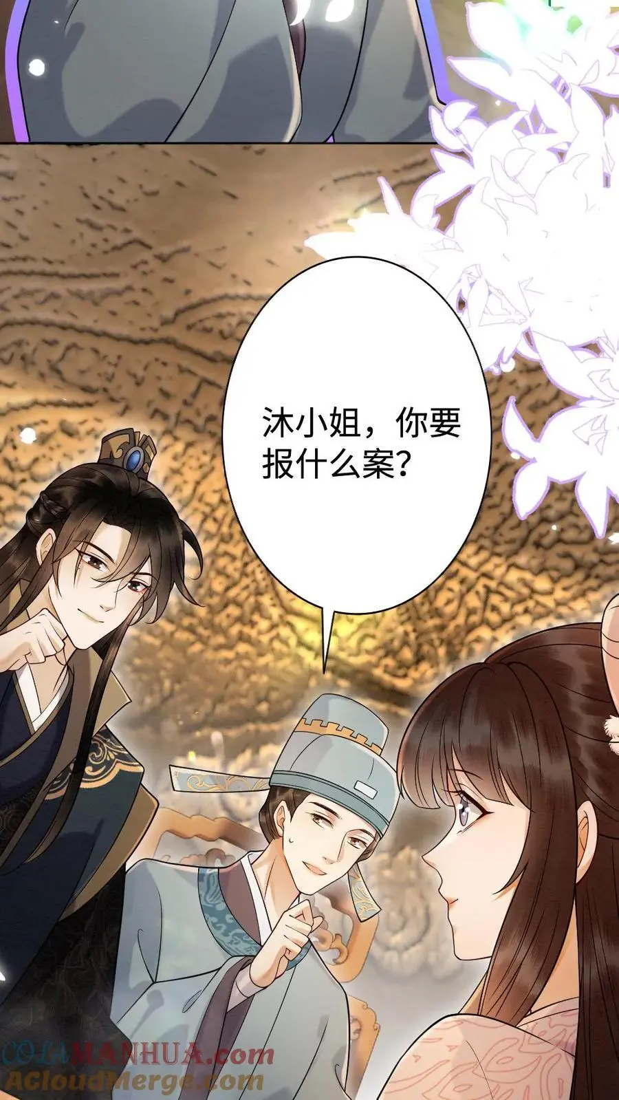 第96话 “双标”查案 第3页