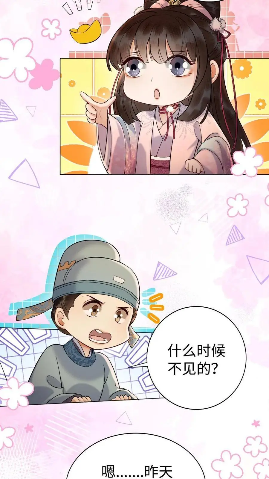 第96话 “双标”查案 第8页