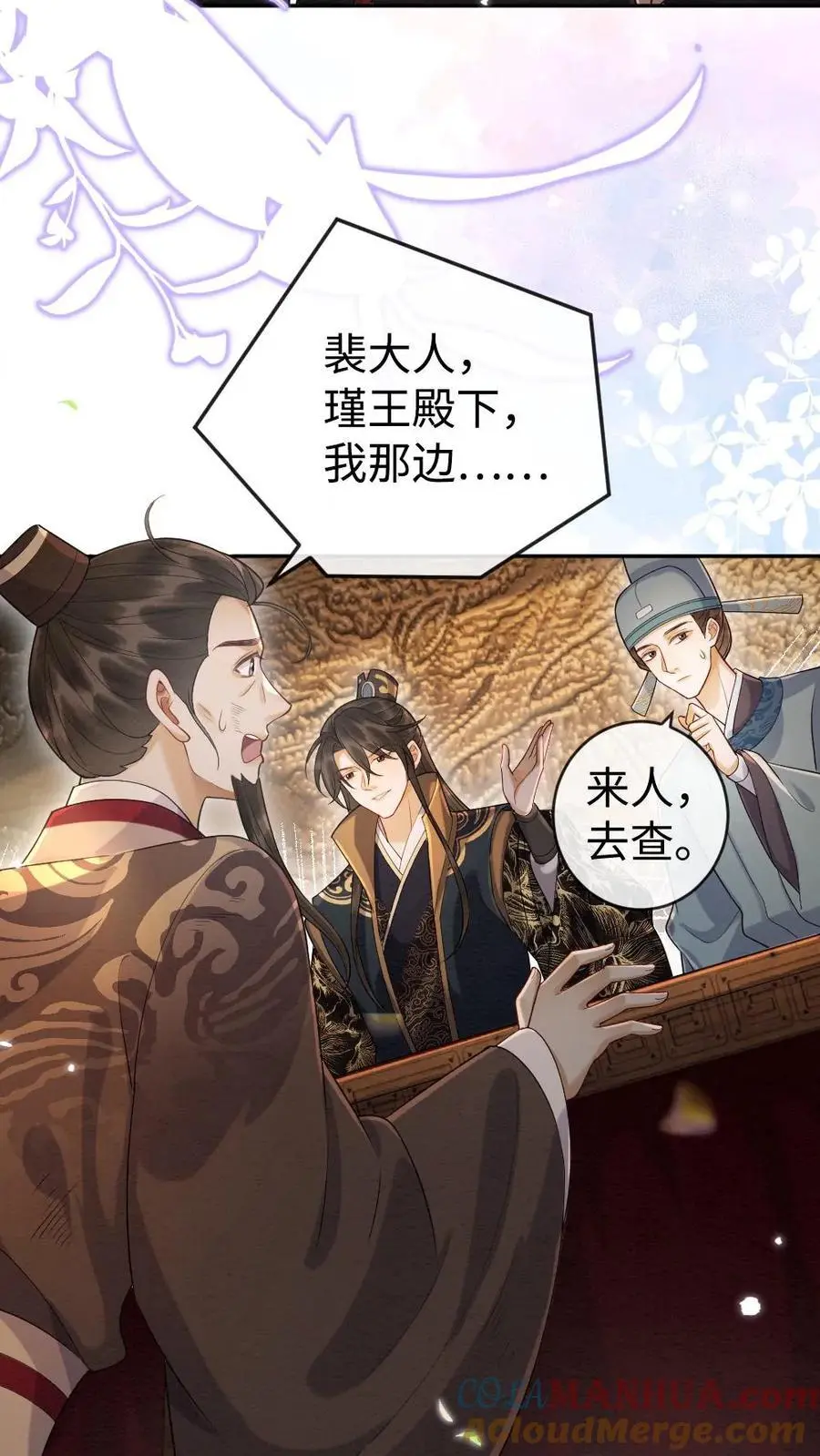 第96话 “双标”查案 第13页