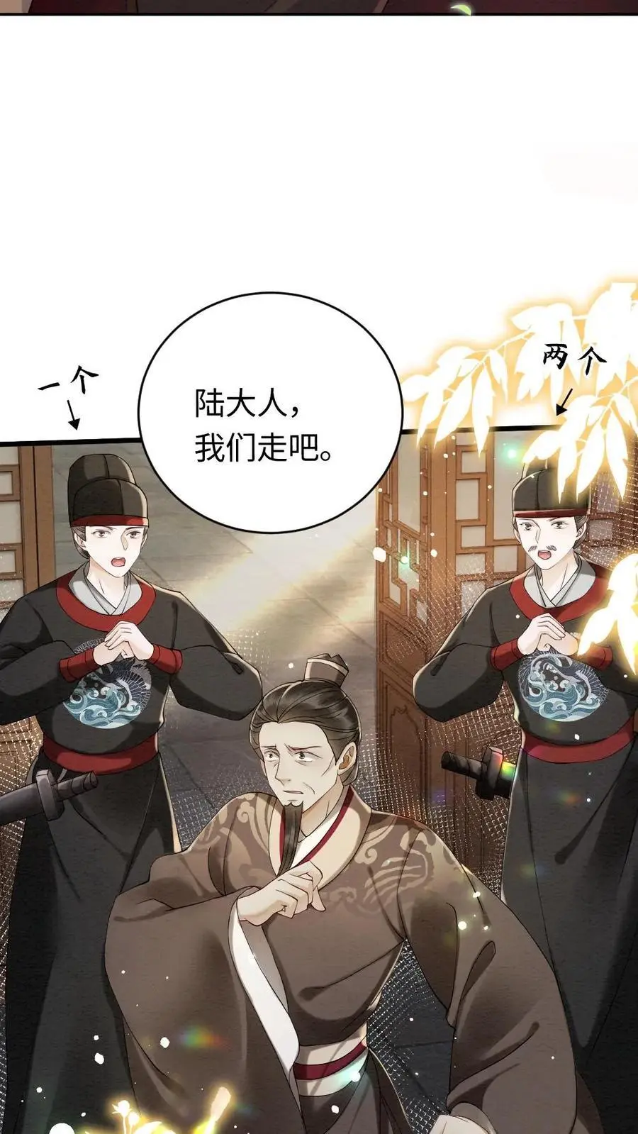 第96话 “双标”查案 第14页