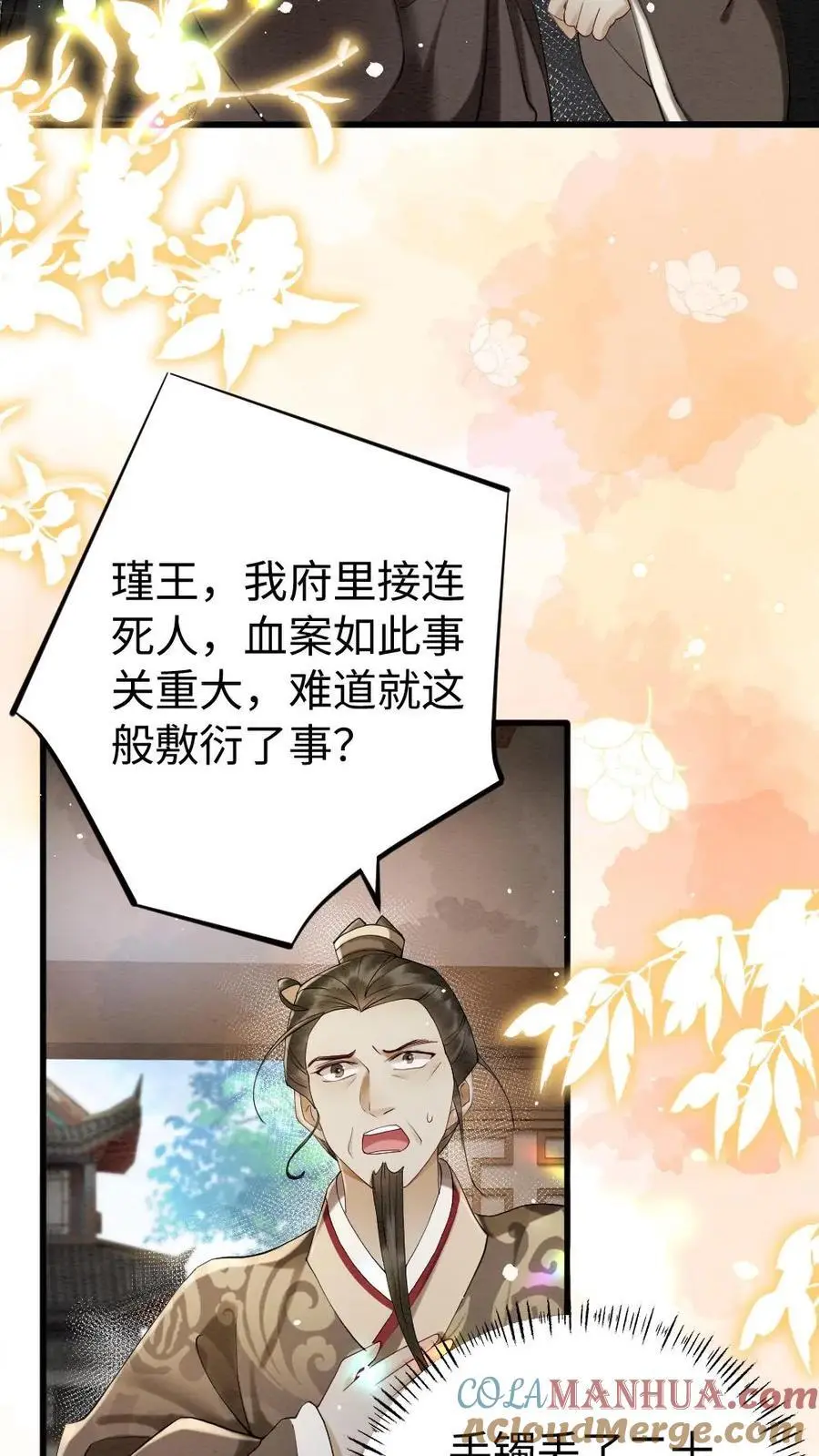 第96话 “双标”查案 第15页