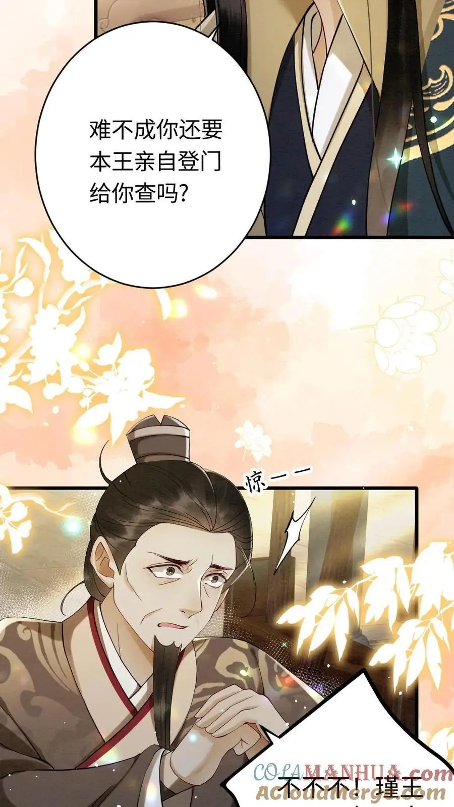 第96话 “双标”查案 第17页