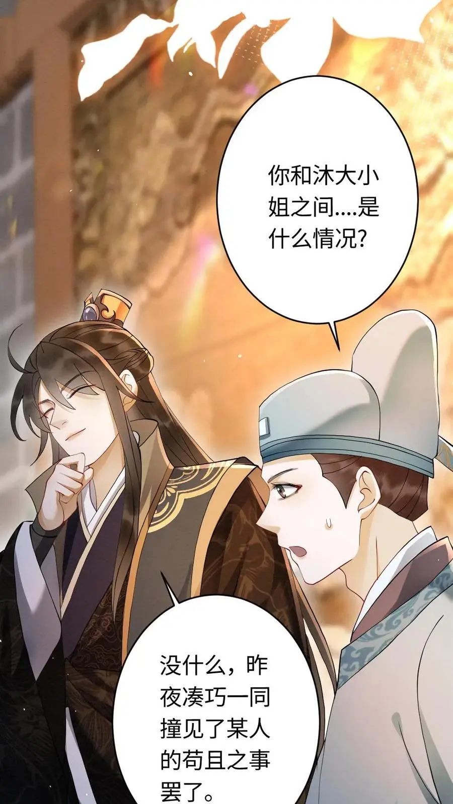 第96话 “双标”查案 第20页