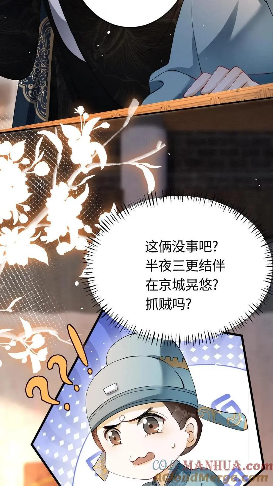 第96话 “双标”查案 第21页
