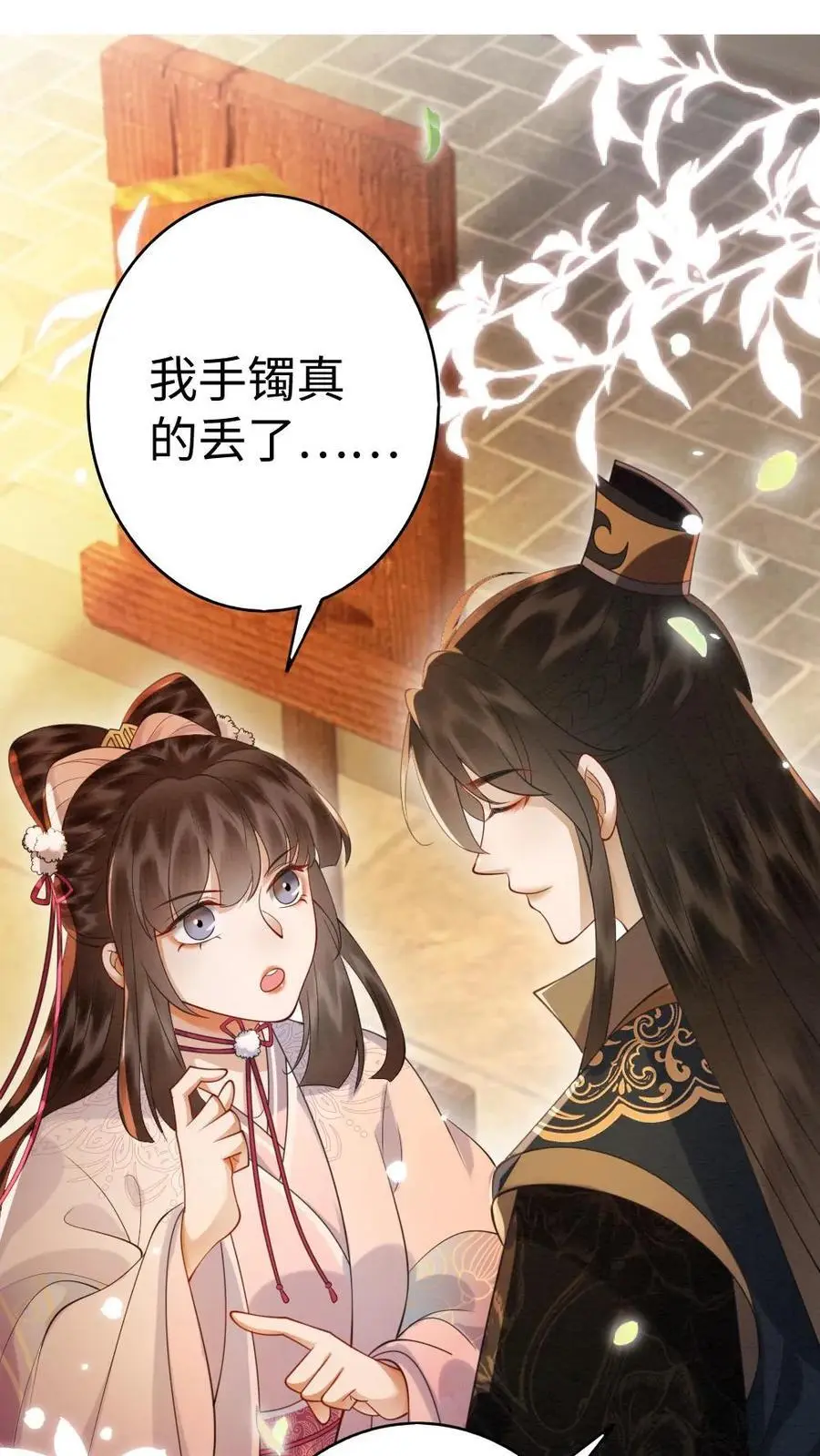 第96话 “双标”查案 第24页