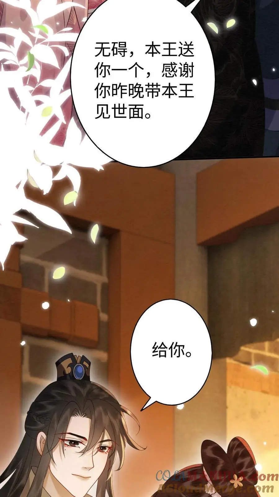 第96话 “双标”查案 第25页