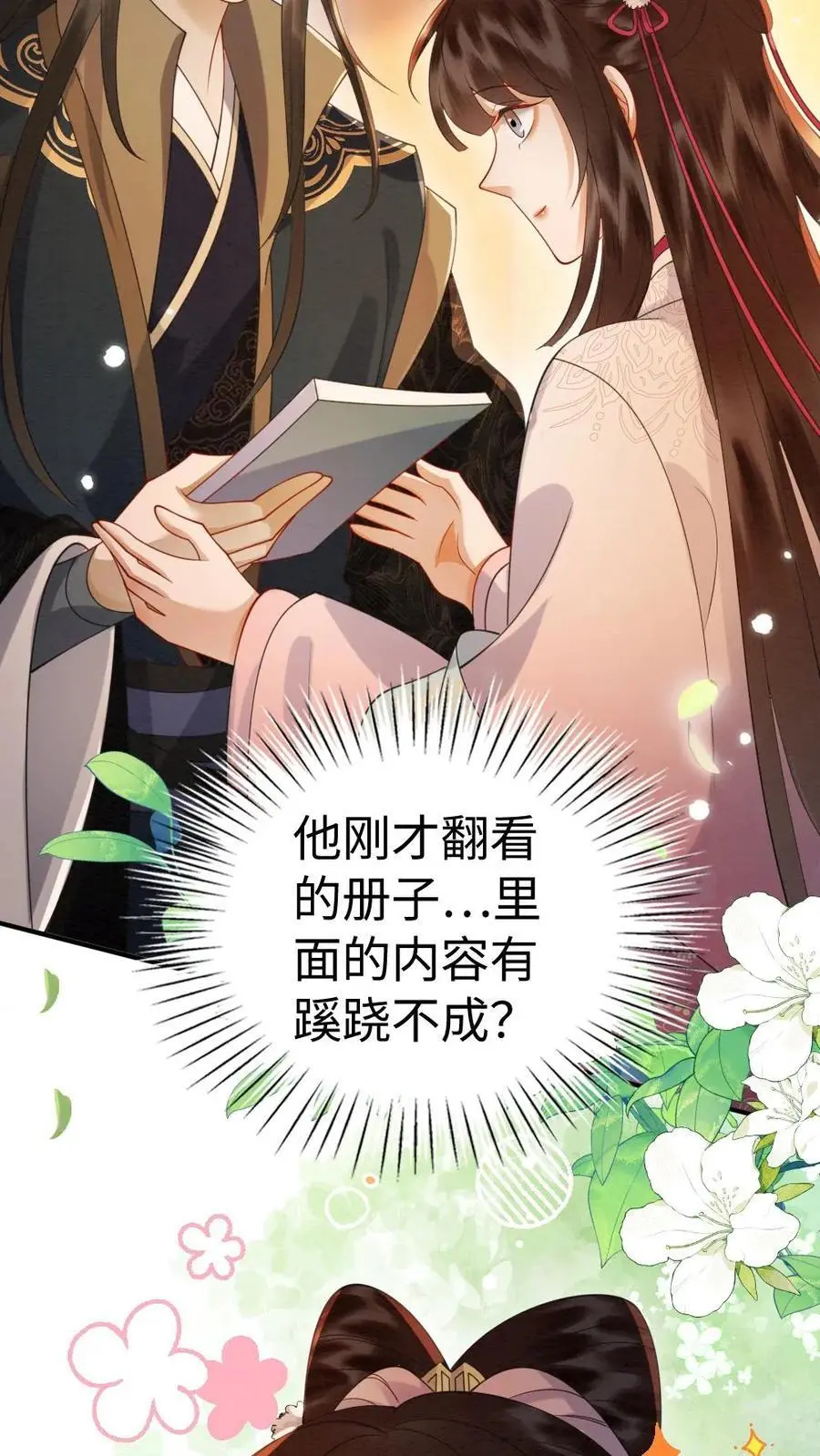 第96话 “双标”查案 第26页
