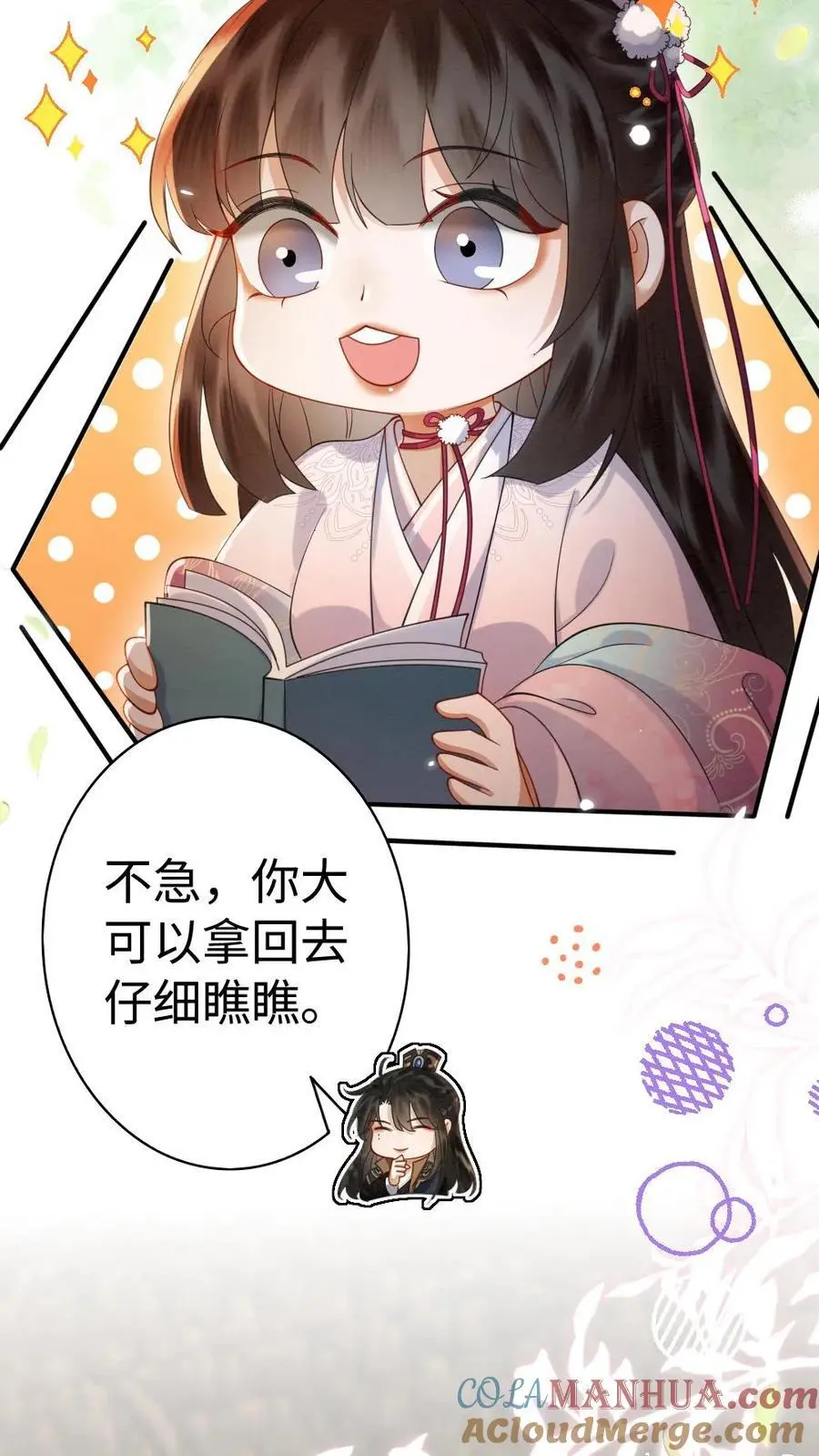 第96话 “双标”查案 第27页