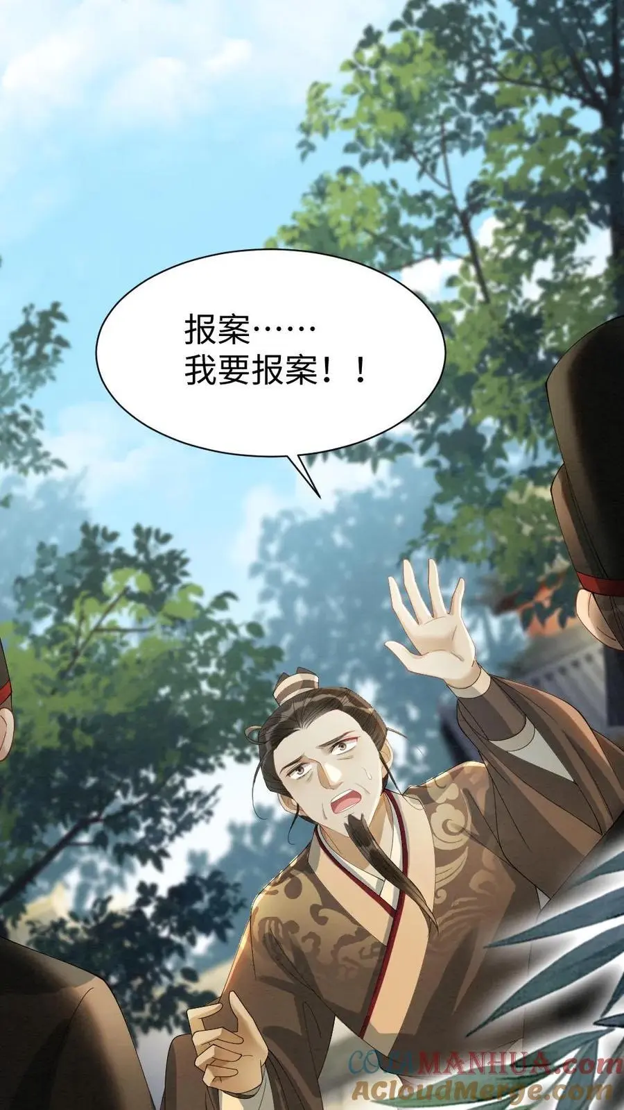 第94话 陷害 第3页