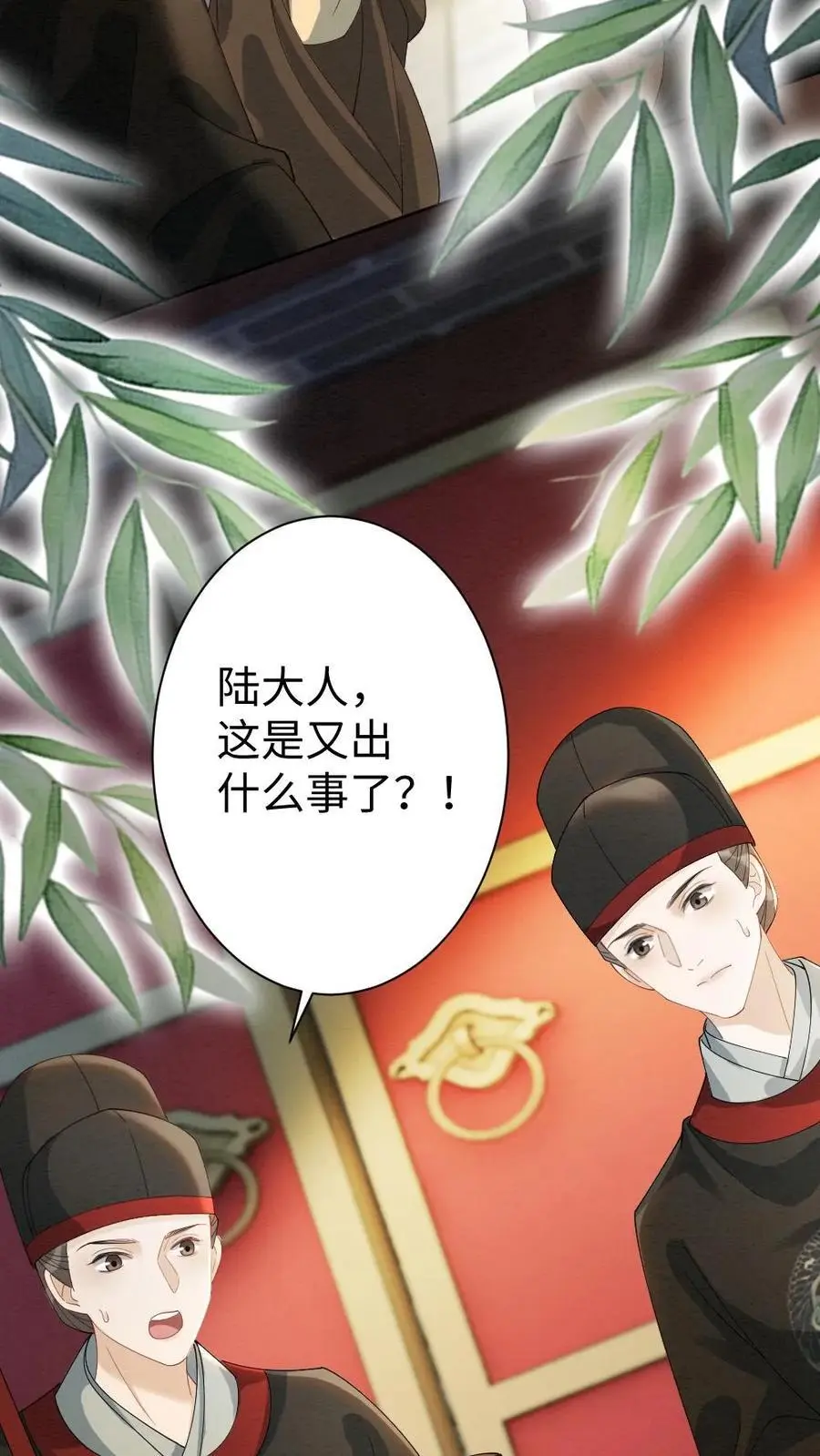 第94话 陷害 第4页