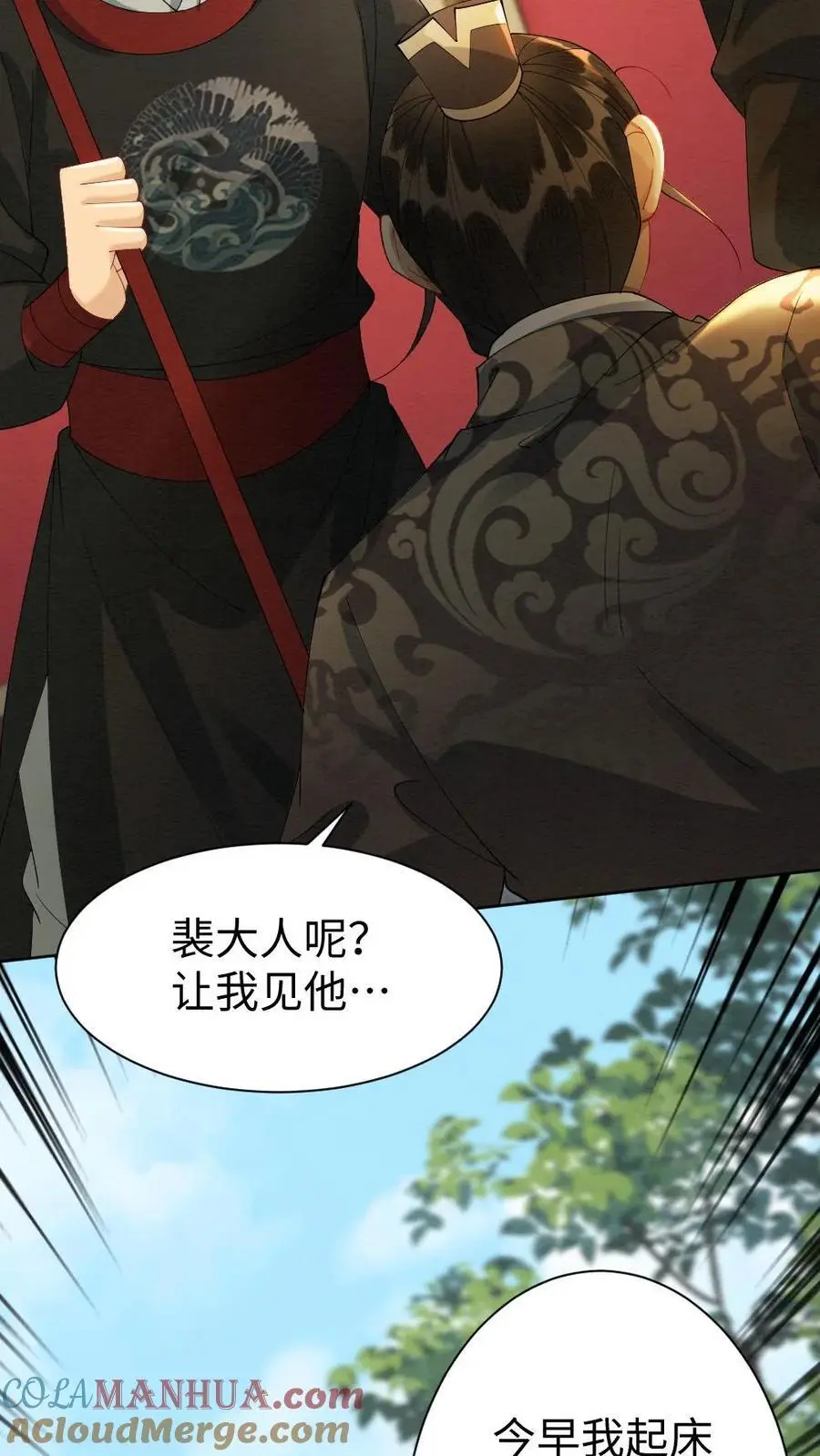 第94话 陷害 第5页