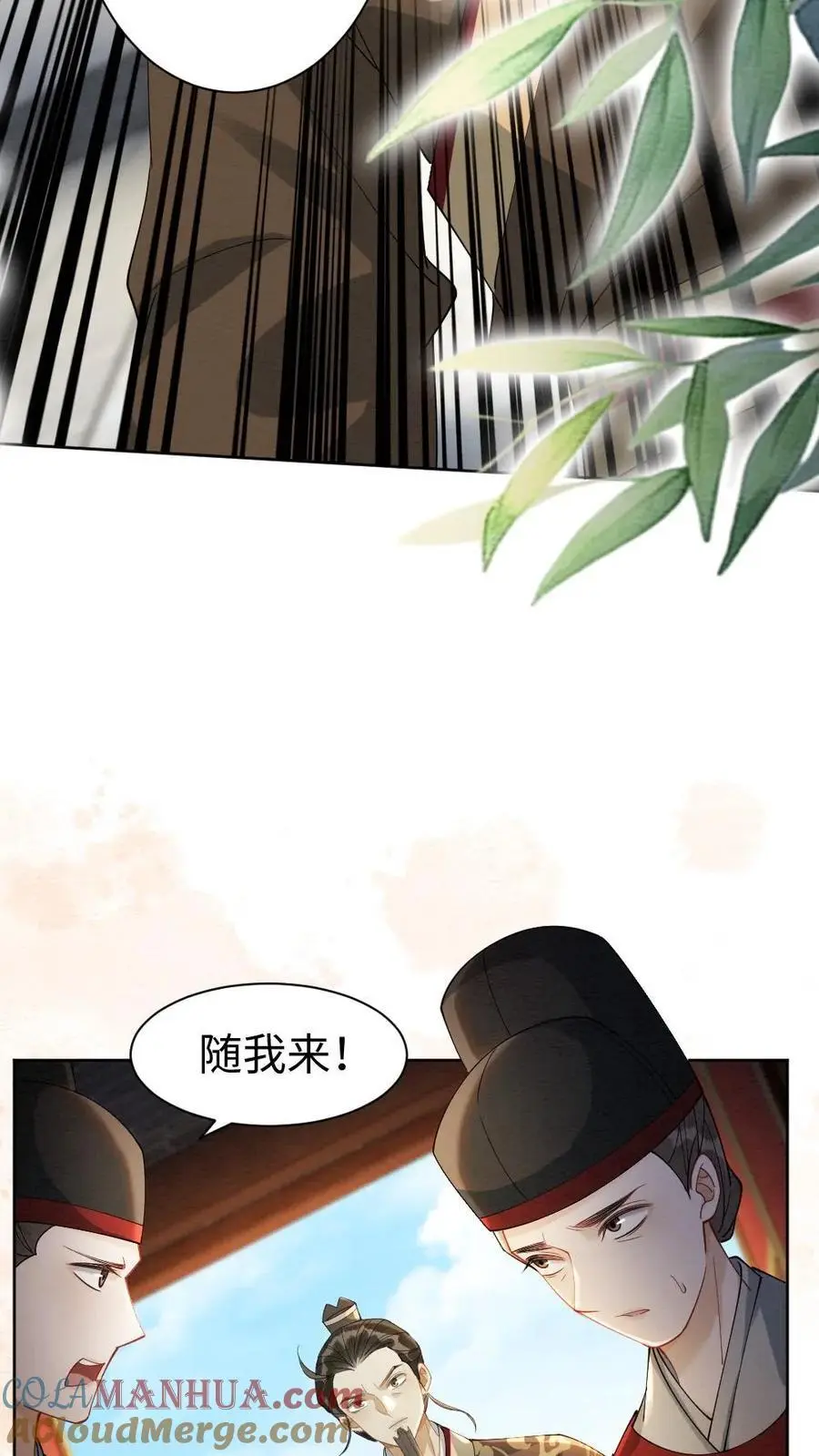 第94话 陷害 第7页