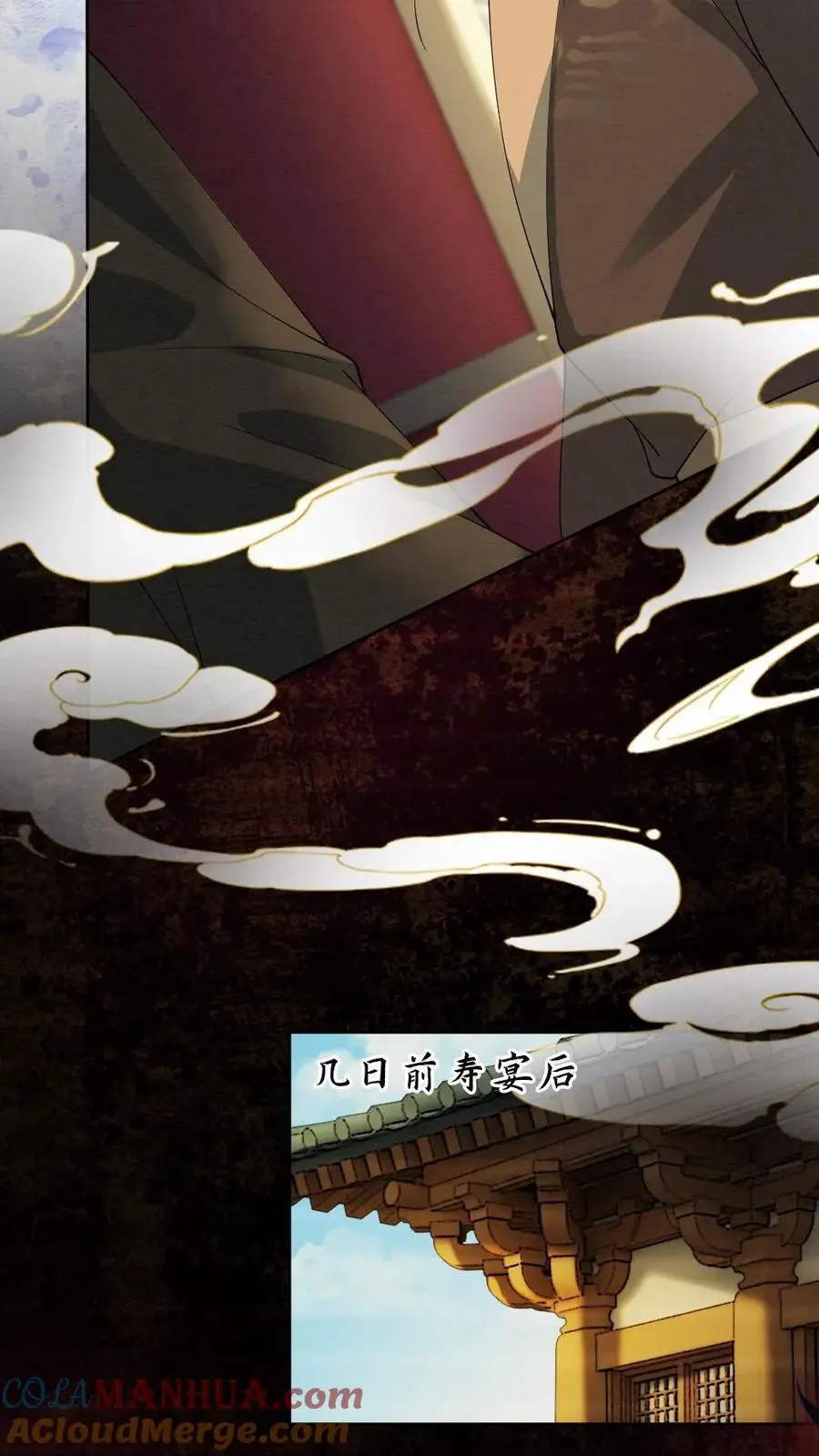 第94话 陷害 第9页