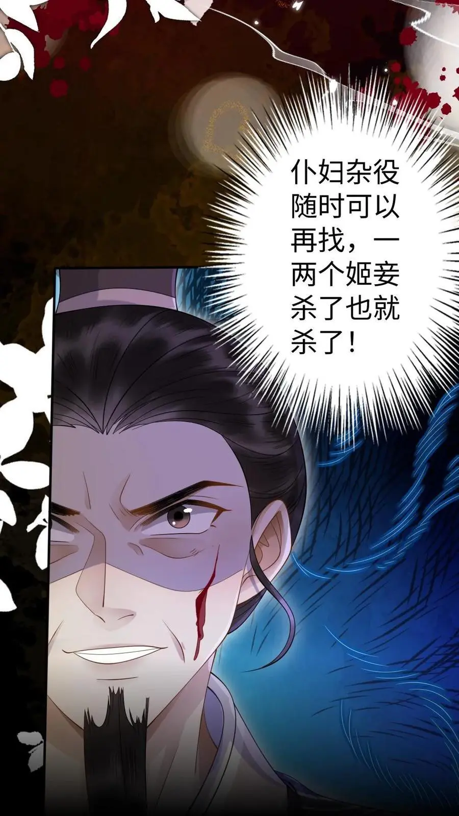 第94话 陷害 第18页