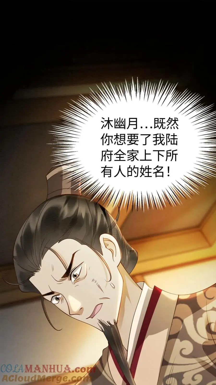 第94话 陷害 第19页