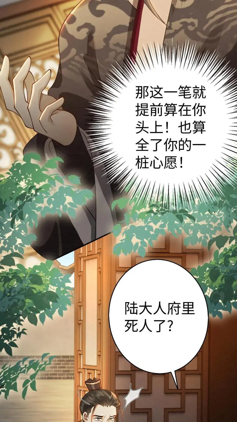 第94话 陷害 第20页
