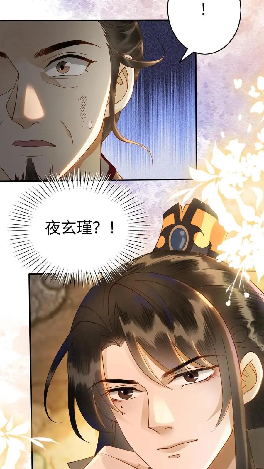 第94话 陷害 第22页