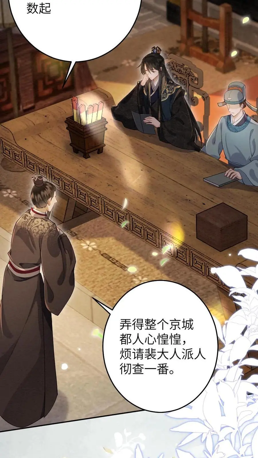 第94话 陷害 第24页