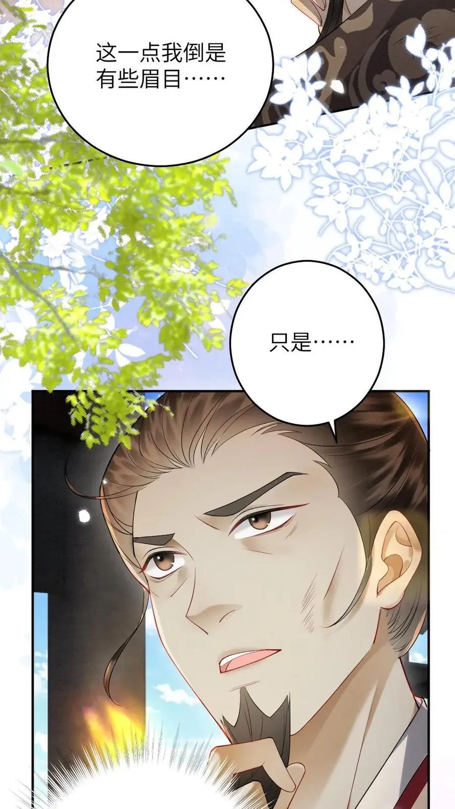 第94话 陷害 第26页