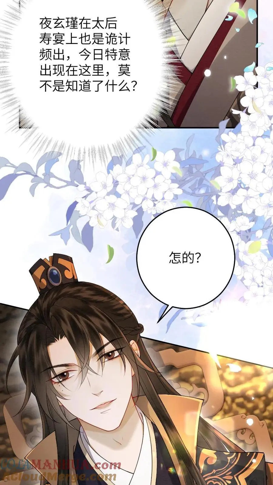 第94话 陷害 第27页